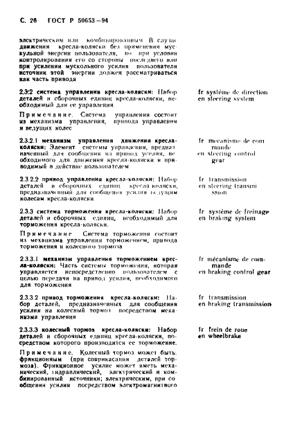 Страница 25