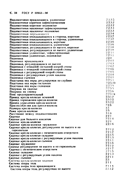 Страница 33