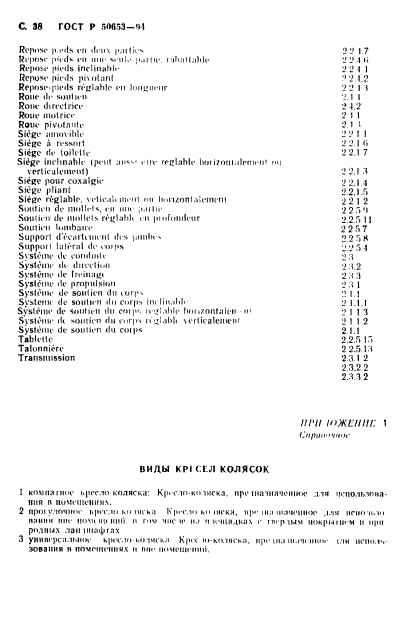 Страница 38