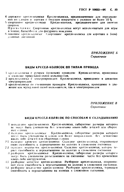 Страница 39