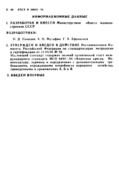 Страница 40