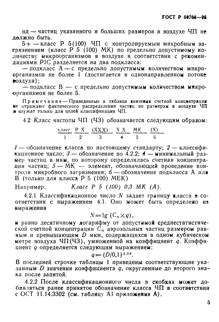 Страница 4