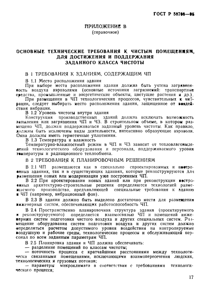 Страница 17