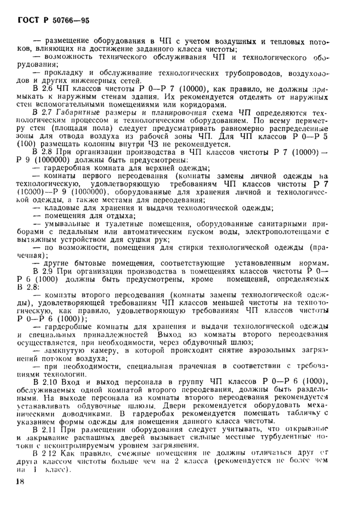 Страница 18