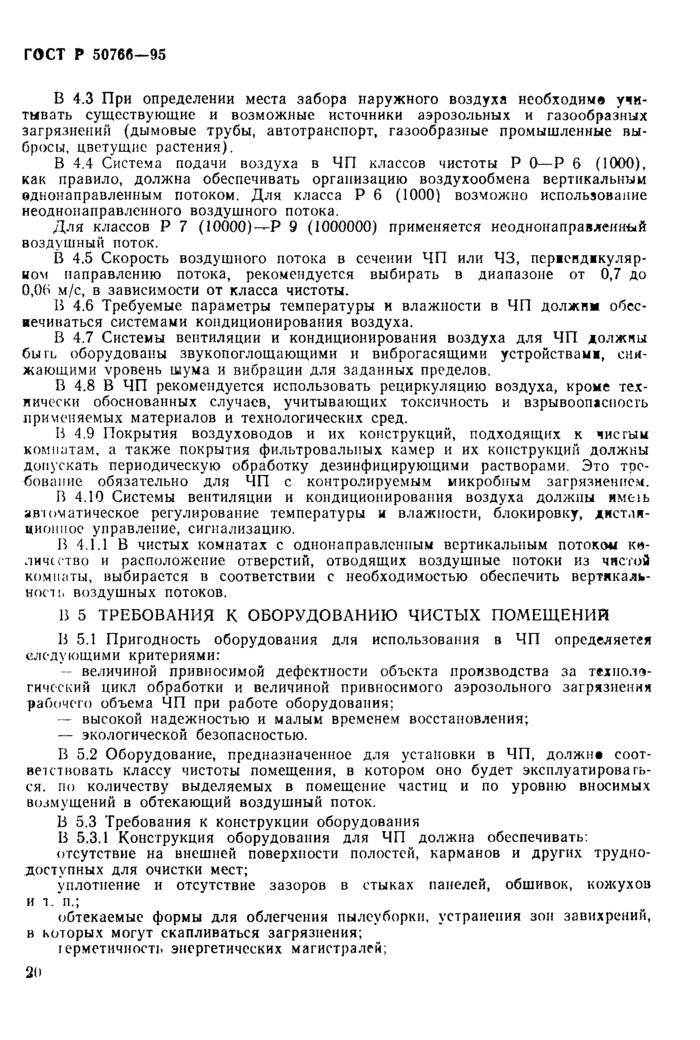 Страница 20