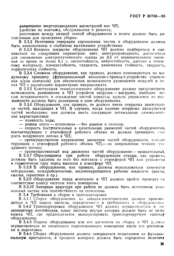 Страница 21