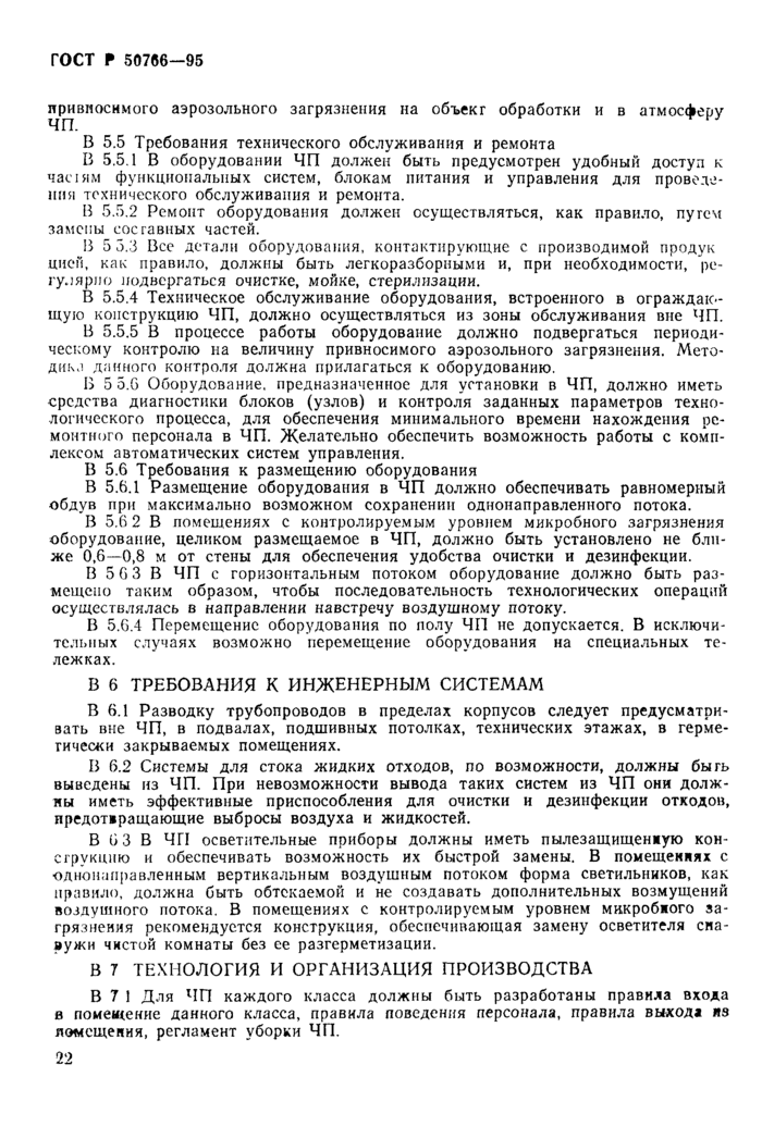 Страница 22