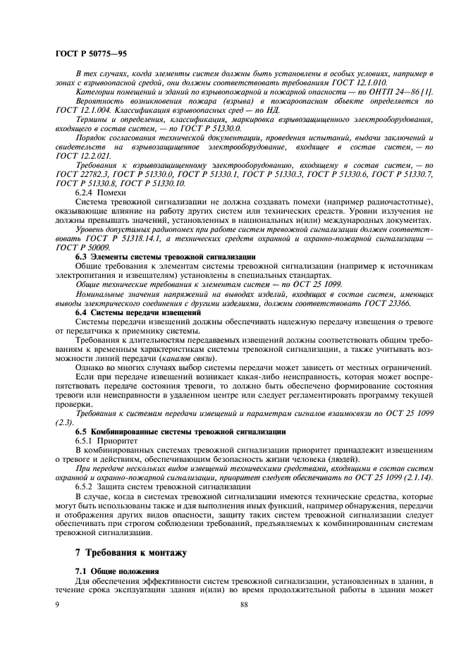 Страница 7