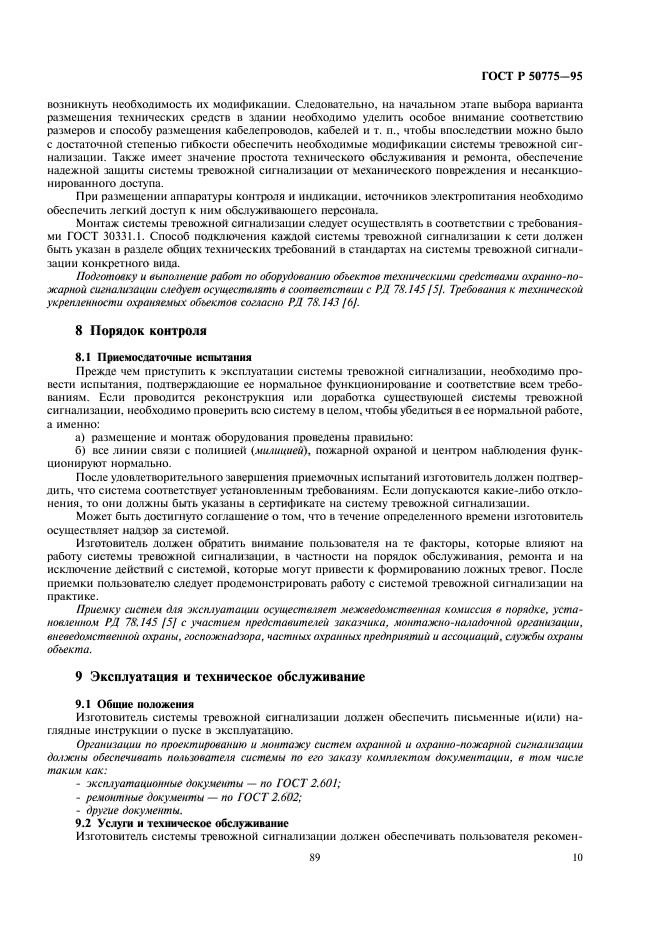 Страница 8