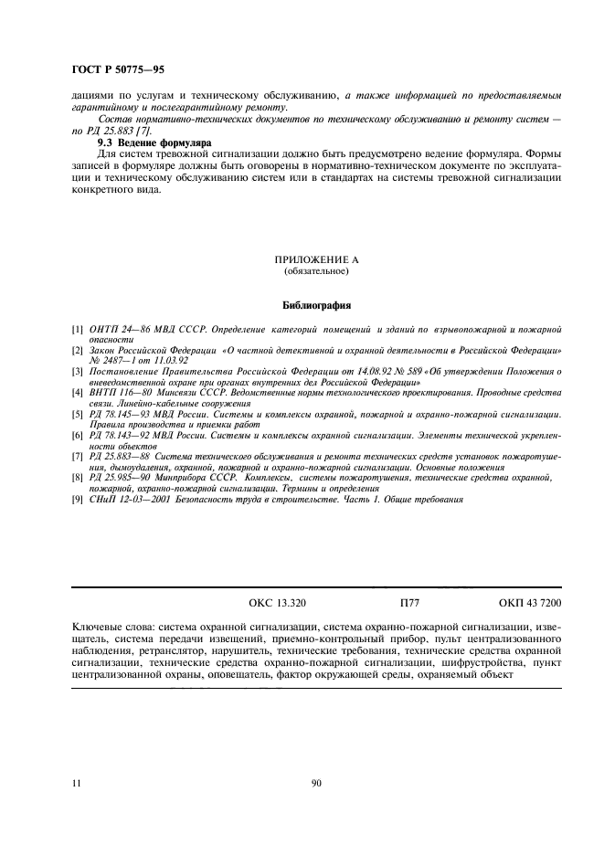 Страница 9
