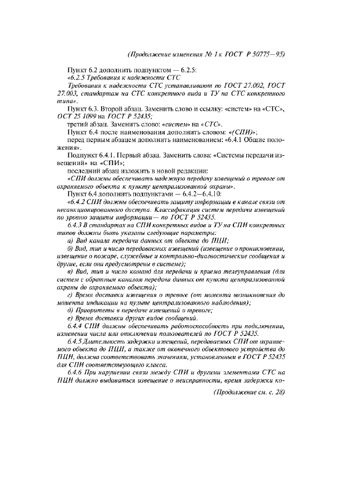 Страница 19