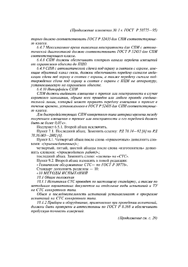 Страница 20