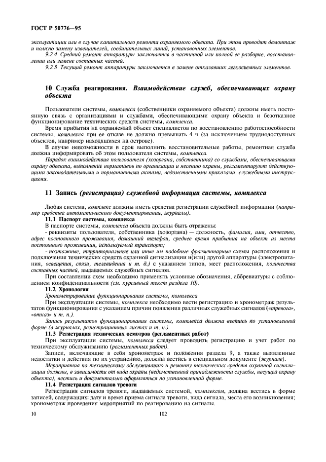 Страница 8