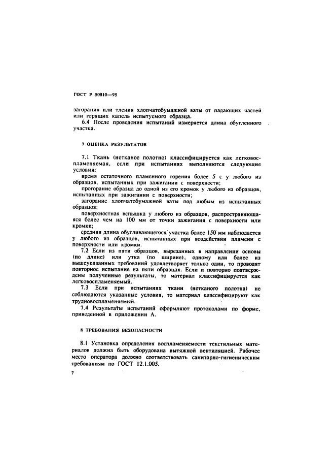 Страница 6