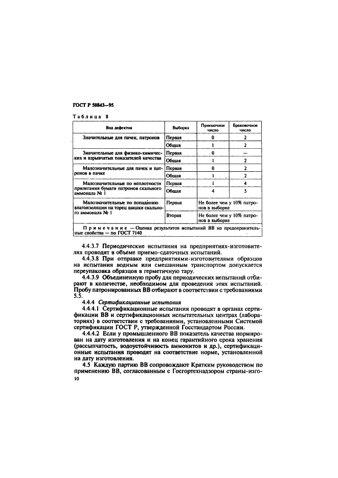 Страница 9