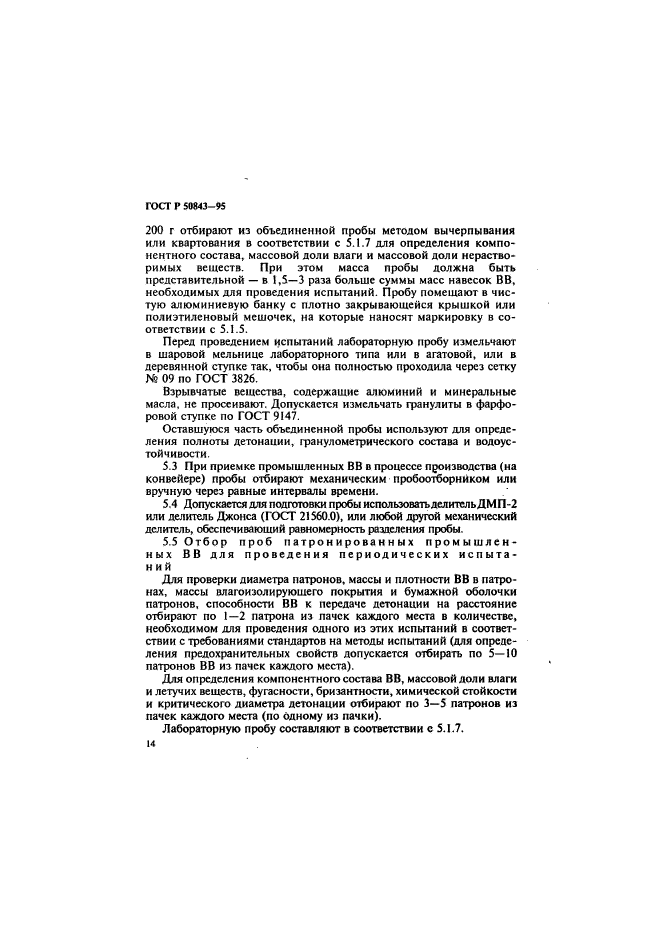 Страница 14