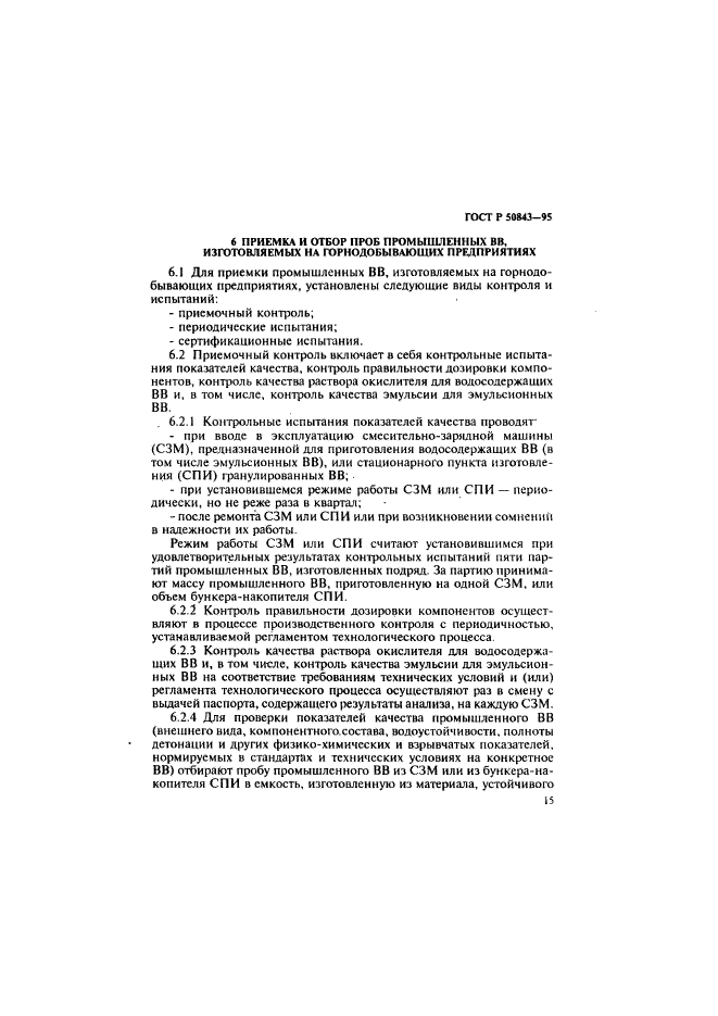 Страница 15