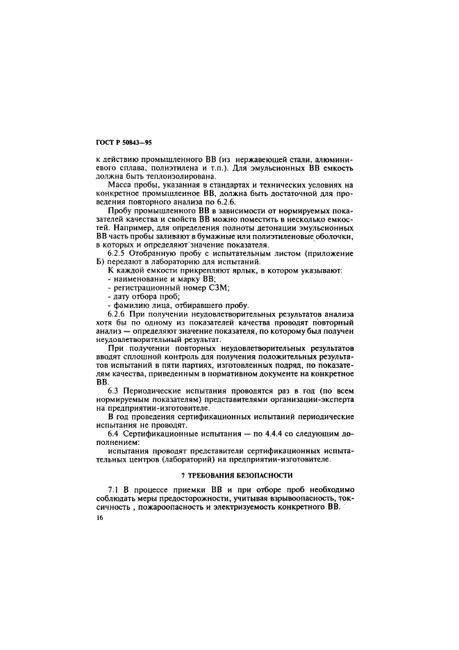 Страница 16