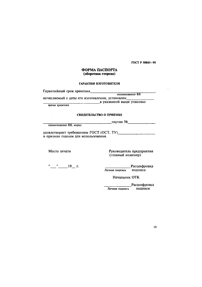 Страница 19