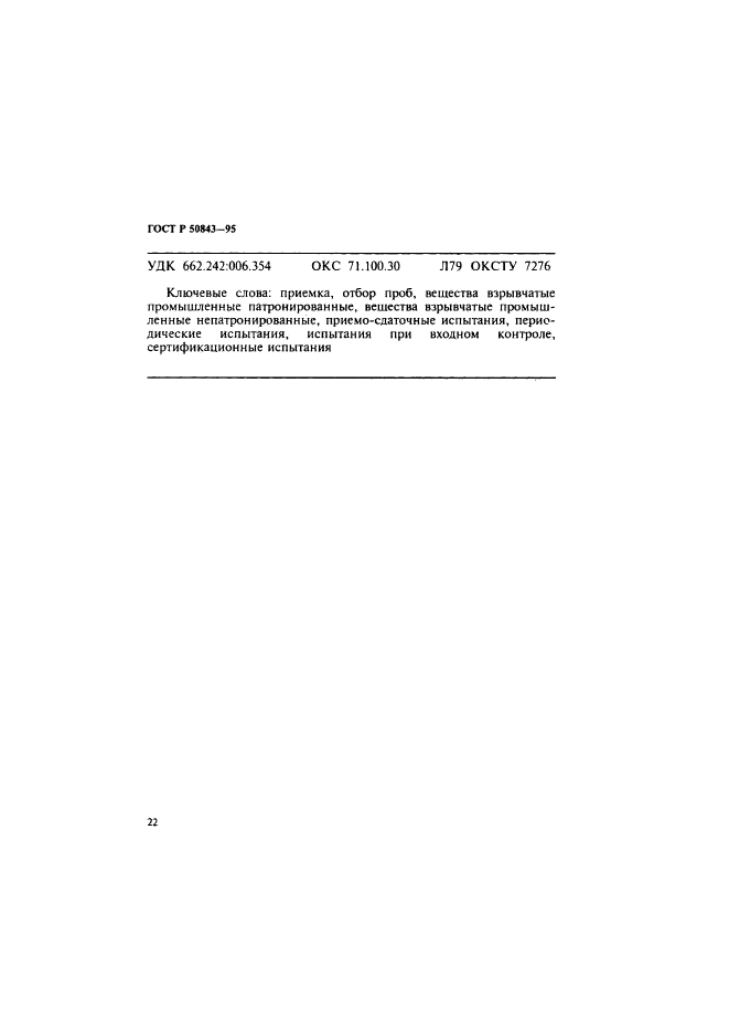 Страница 22