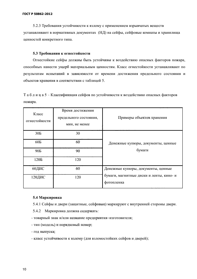 Страница 9