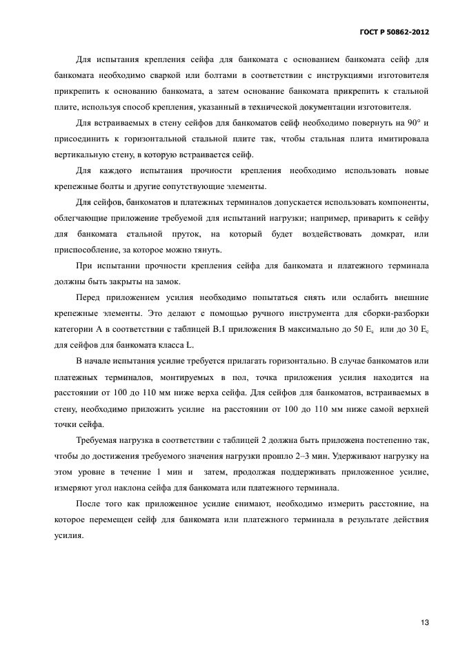 Страница 13