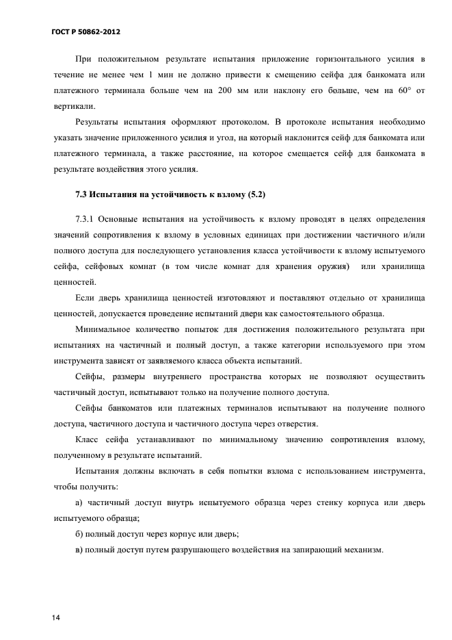 Страница 14