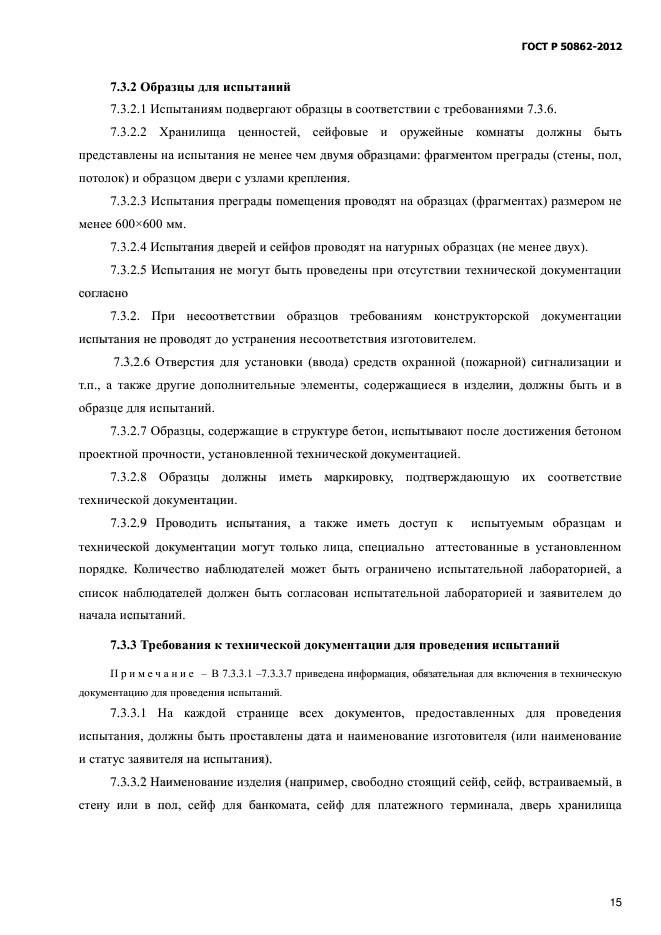 Страница 15