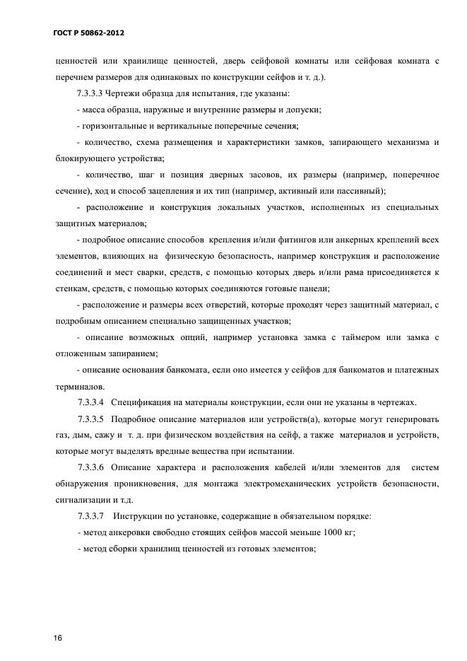 Страница 16