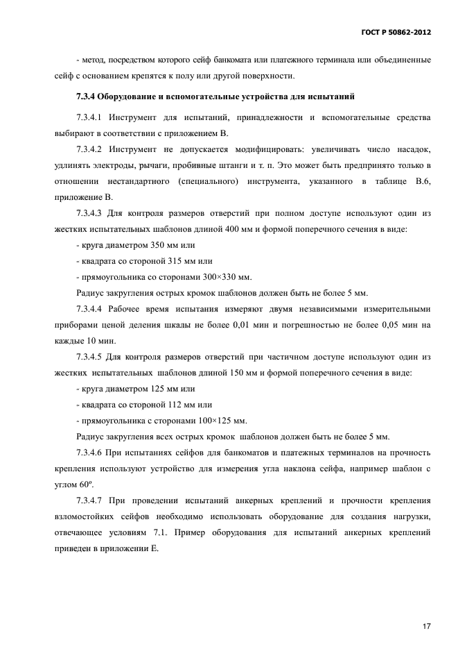Страница 17
