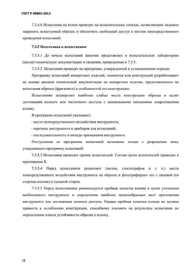 Страница 18