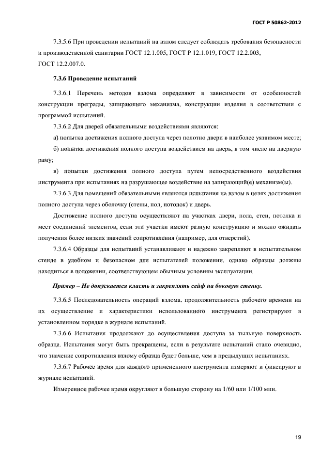 Страница 19