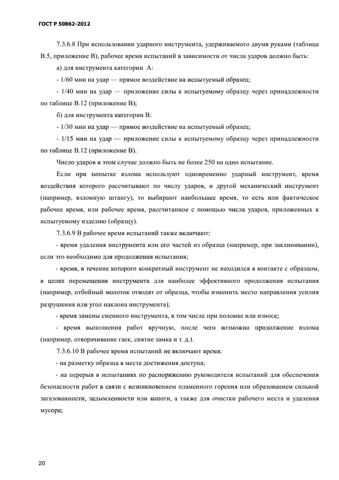 Страница 20