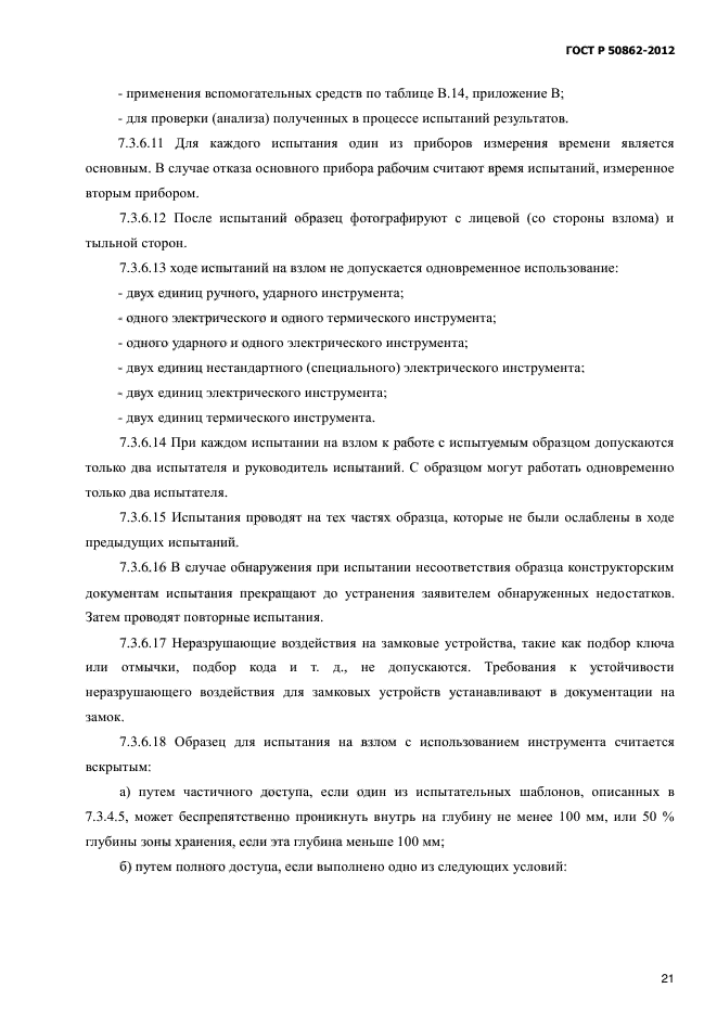 Страница 21