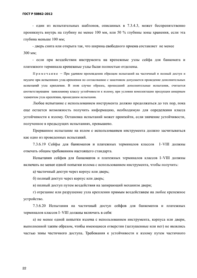 Страница 22