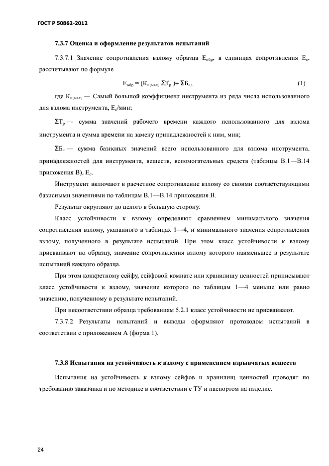 Страница 25