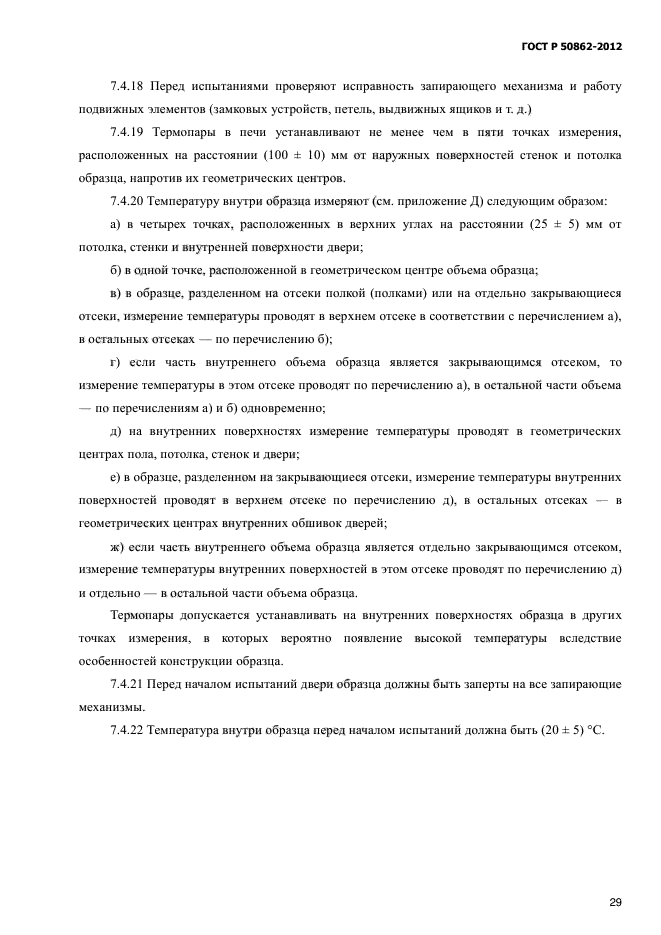 Страница 30