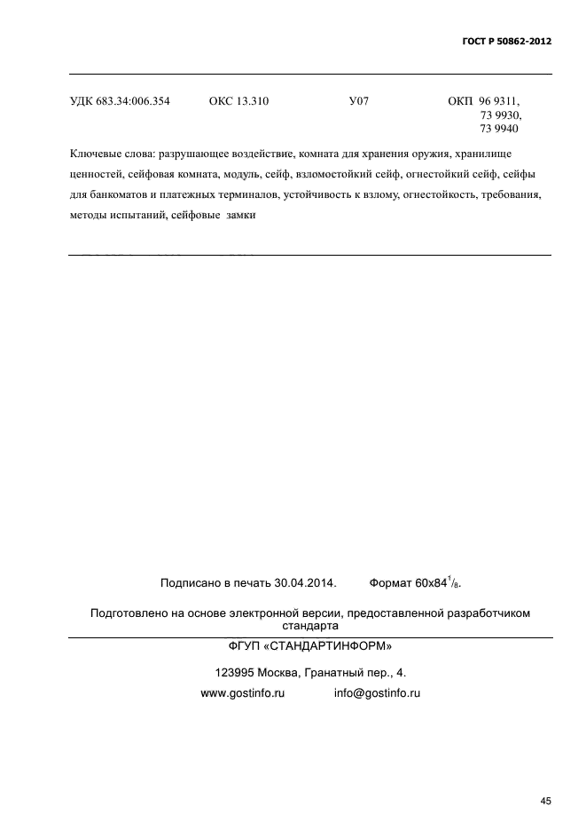 Страница 48