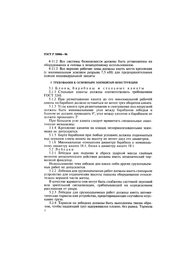 Страница 6