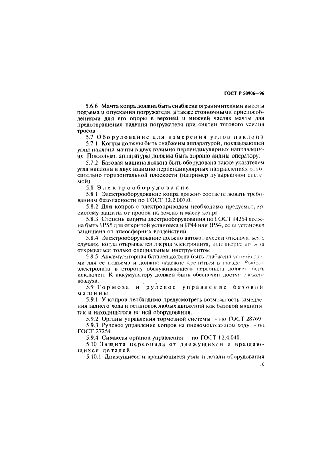 Страница 9