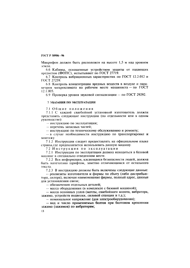 Страница 13