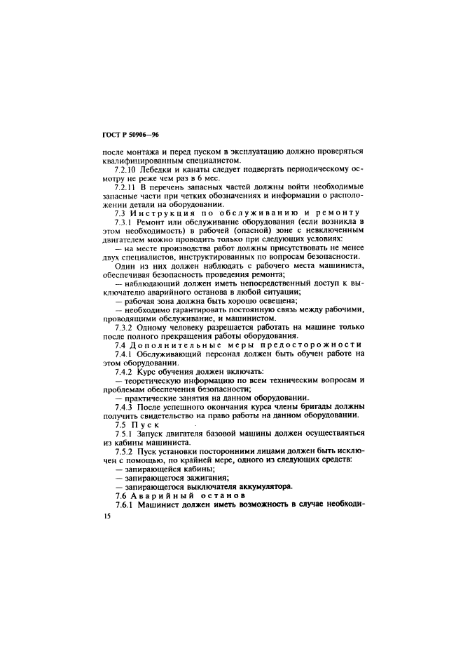 Страница 15