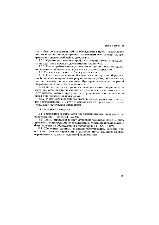 Страница 16