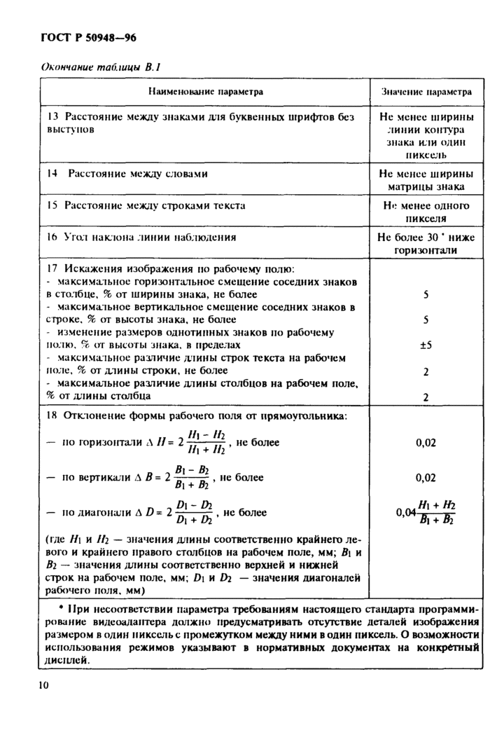 Страница 9