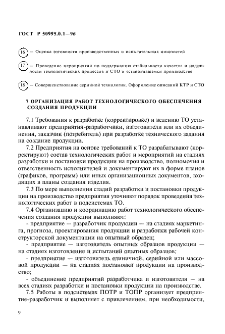 Страница 9