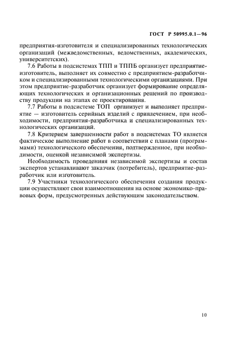 Страница 10