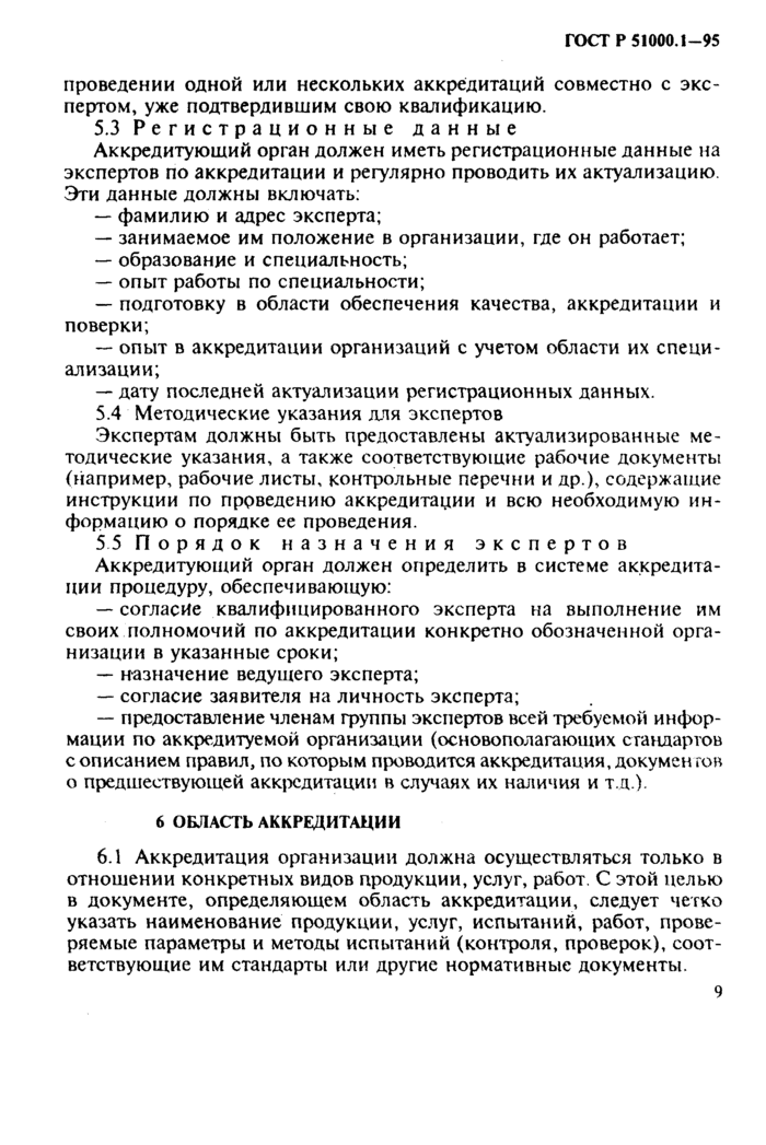 Страница 9