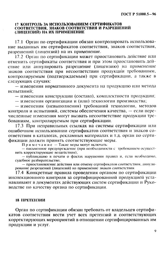Страница 8