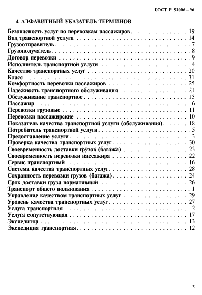 Страница 5