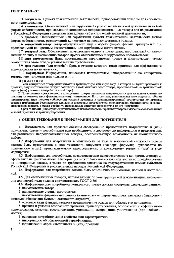 Страница 2